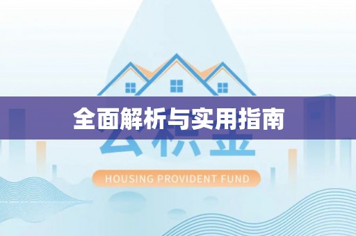 麻栗坡全面解析与实用指南